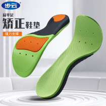 Childrens flat foot insole for men and womens arch support foot pad correction collapse orthosis