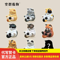 Staring at the crotch cat blind box the second generation of 2 bombs the creation of cats and bells the second horse the uncle hand-held holiday birthday gifts