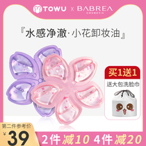 Barbella throw Makeup Remover Oil small flower oil portable face mild non-irritating water sensitive muscle Barbera three-in-one