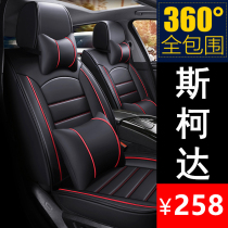 Skoda Xinrui Ke Luoke 2020 New 2019 car seat cushion four seasons seat cover all-inclusive seat cover 19 seat cushion
