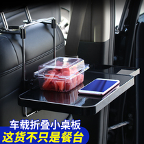 Car small table board Car folding computer writing desk Notebook bracket Rear seat car rear dining table Dining table