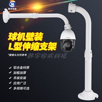 Ball machine telescopic bracket aluminium alloy indoor external camera gun machine wall mounted 45 pipe monitoring bracket outdoor lengthened
