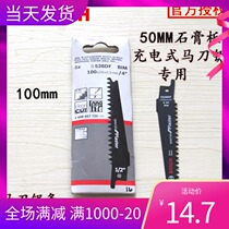 Original imported Bosch S528DF bimetallic sabre saw blade plastic gypsum board cutting GSA12 10 8V-Li