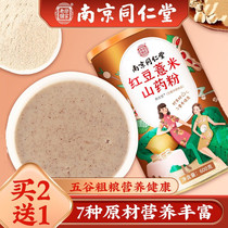 Nanjing Tongrentang Red Bean Pearl Barley Powder 5 Gu Cereals Yam Pearl Barley Pearl Barley Powder Breakfast Porridge Satiety and Drinking Substitute Meal Powder AB