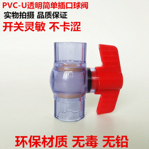 UPVCPVC transparent ball valve UPVC transparent ball valve switch valve plastic adhesive water supply pipe socket ball valve
