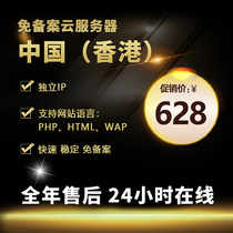 Alibaba Cloud Server ECS Hong Kong Cloud Virtual Host is exempt from filing hosting space for domestic cloud server rental