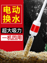Old fisherman fish tank water change artifact electric toilet pump water pump water changer suction clean fish manure Sand washer