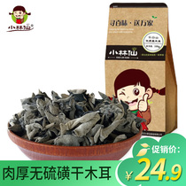 Northeast specialty black fungus wild autumn ear Changbai mountain basswood small Wan ear sulfur-free dry meat thick fungus 100g