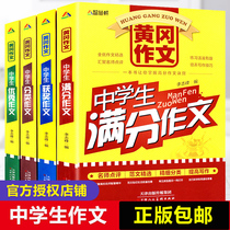 Preparation for the exam 2022 junior high school entrance examination junior high school students composition 4 volumes of high school entrance examination composition complete new five-year award-winning composition selection new concept synchronous composition first two three seven eight nine year material guidance composition