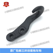 Suitable for three-ring maker dump truck trailer hook tow hook decoupling Three-ring Maker original cab full car accessories