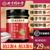 The official flagship store of Beijing Tongrentang Huazhou orange red paste and authentic orange red aged Baxian fruit slices