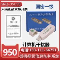  GRQ-05USB computer video jammer Microcomputer electromagnetic computer Microcomputer video information protection system