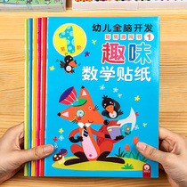 Childrens Mathematics Enlightenment Picture Book Fun Mathematics Sticker Game Book 2-3 years old All 6 Books Sticker Book Early Childhood Education Puzzle Introduction Books Logical Thinking Training Sticker Book Number Training Sticker Book Large Medium and Small Class Books