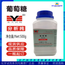 Glucose analysis pure AR500g chemical reagent chemical experimental culture medium raw material Tianjin Yongdau Morning