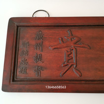Antique old goods Guangxu 1920s old wood plaque and Wei Gui Zheng Shaozhong Title red sandanqing