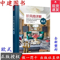 Interior design style detailed European - American Villa Software interior style positioning design books spot