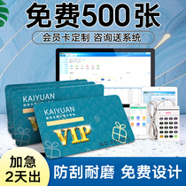 Membership card customization for VIP card customization Ordinary vip pvc magnetic stripe management system Cash register recharge points software All-in-one machine Stored value Supermarket Hair nail barbershop Beauty salon Car wash