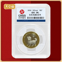 Tianzhongjin 2018 Dog Year Zodiac circulation commemorative coin Package rating coin New Year Dog Year commemorative coin
