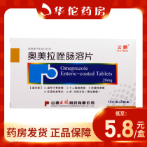 As low as 5 8 boxes) Yunpeng Omeprazole Enteric-coated Tablets 20mg * 28 piece box is suitable for gastric ulcer 12th finger intestinal ulcer Stress ulcer