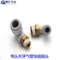 White connector SMCC type KQ2L right angle external tooth tracheal quick plug connector external thread elbow intubation PL16-06