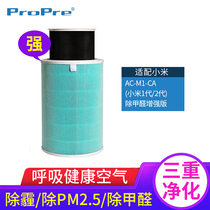 ProPreP261 with millet air purifier filter filter filter core AC-M1-CA 1 generation 2-generation efficient retro
