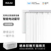 Electric curtain remote control automatic home Xiaomi Xiaoai classmate opening and closing motor track Tmall Elf smart home