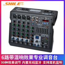 Lion Music Professional Mixer Bluetooth Six 6-way DSP Digital Analog Monitor Dance Event Conference Performance Tianqin No. 4