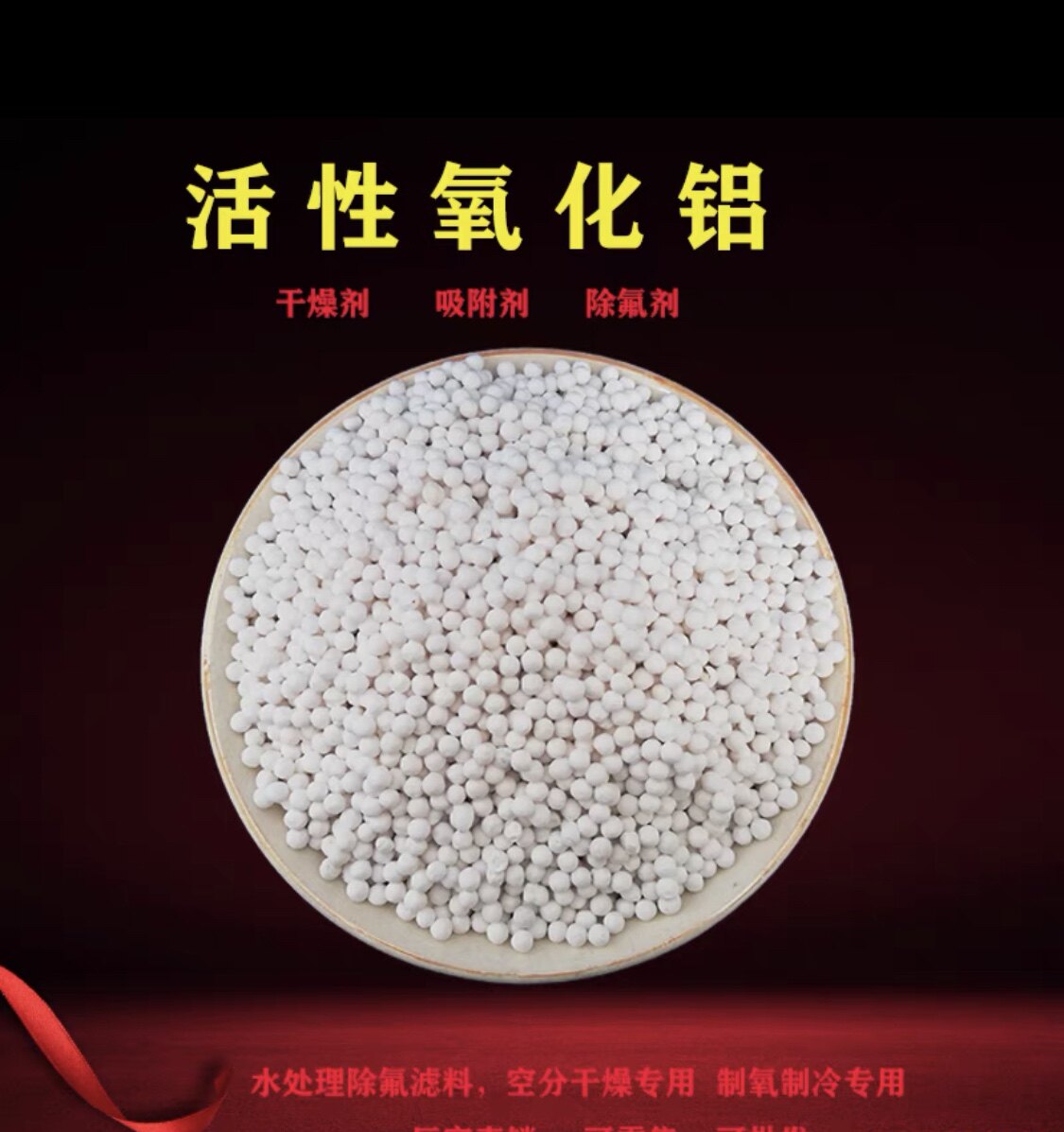 Active alumina adsorption dryer special adsorption agent air compressor high quality 3 - 5mm desiccant molecular sieve