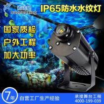 Waterproof water line lamp projection lamp dynamic landscape effect led outdoor dynamic HD water pattern projection lamp