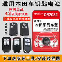 GAC Honda Lingpai Accord Eighth Generation Bingzhi Crown Road Remote Control Car Key Battery Original CR2032 Original Special Smart Button Electronics 13 Panasonic 17 Guangben 9 5 Nine Generation 8