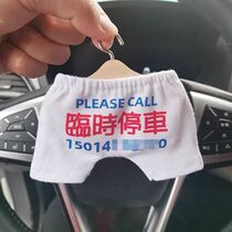 Shake sound The same car pendant small clothes temporary parking number plate Move car move car phone stop mini T-shirt