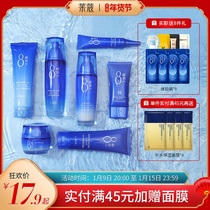 Leco eight cups of water moisturizing milk full set skin care products cosmetics female students official flagship store official website