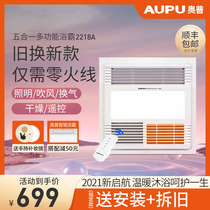 Aopu Yuba Hengda 300x lamp bathroom heating exhaust fan lighting integrated remote control heater 2218A