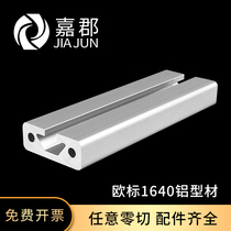 Industrial aluminum profile 1640 aluminum alloy profile frame assembly line guide rail thickened profile European standard 1640Q aluminum