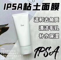 Hong Kong purchase Japanese ipsa clay mask Inifusha cleaning massage mud membrane deep cleaning to black and white head