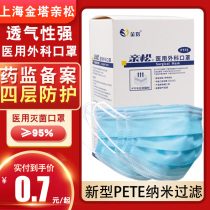 Jinta Qinsong medical surgical mask sterilized sterile disposable medical care four-layer protective PETE breathable film