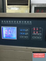 Hot stamping machine display screen shows the pattern text is the same as universal 13641888258