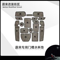 Weilai EC6 ES6 8 door slot pad modification special interior water cup slot non-slip storage leather pad decoration supplies