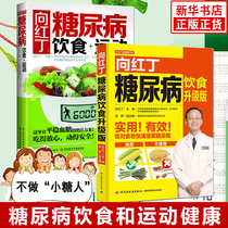 (2 volumes of diabetes recipes) to the red Ding diabetes diet upgrade version of diabetes diet exercise high blood sugar recipe book Sugar Diet Diet book diabetes cake patient diabetes food book