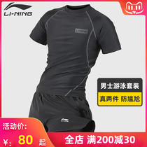 Li Ning swimming trunks mens anti-embarrassing swimming trunks mens swimsuit flat corner quick-drying loose beach pants set swimming equipment