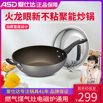 Aishida non-stick wok home less fume gas induction cooker universal stir frying pan WG8332EHL
