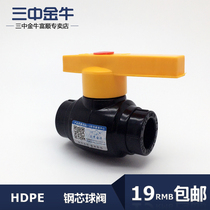 Sanzhong Jinniu water pipe pipe PE steel core ball valve 4 points PE pipe socket valve Water pipe joint Pipe fittings accessories