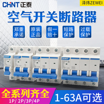 Chint DZ47 small circuit breaker household air switch NXB-63 1P2P3P4P10A16A20 32 63A