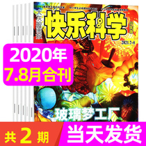 (2) Happy Science youth version of the magazine 2021 nian 7 8 yue hit package suitable for 3-6 grade primary school childrens science books enhance the practical ability xue you yuan