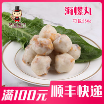 Conch pill 250g 1 bag of hot pot ingredients skewers spicy hot pot meatballs