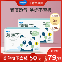 Wuyang thin thin core diapers S120 baby diapers summer ultra-thin breathable male and female baby general size