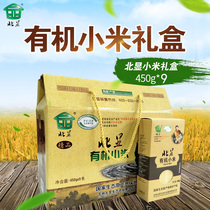 Beixie organic small yellow rice gift box 450g * 9 yellow millet porridge new rice grains