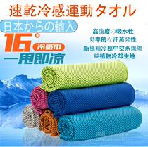 Japanese outdoor sports cold sweat towel yoga running riding cool fitness towel set sweat ice towel