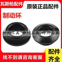 Suitable for sniper force Xiemei special MT-G38 brake ring continuous gas nail gun buffer pad rubber pad accessories