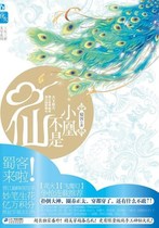 Second-hand] Xiaohuang is not a fairy 9787539166414 Shuke 21th Century Press